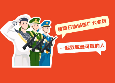 【建軍節(jié)】軍警專屬汽油立減4毛/升！